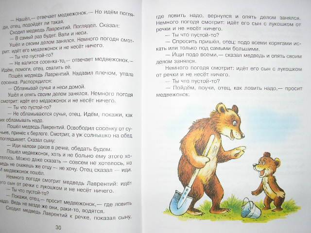 Иллюстрация 3 из 6 для Пять забавных медвежат - Владимир Бондаренко | Лабиринт - книги. Источник: Ю-ник