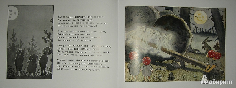 Иллюстрация 73 из 78 для Дети лесного гнома - Эльза Бесков | Лабиринт - книги. Источник: Трухина Ирина
