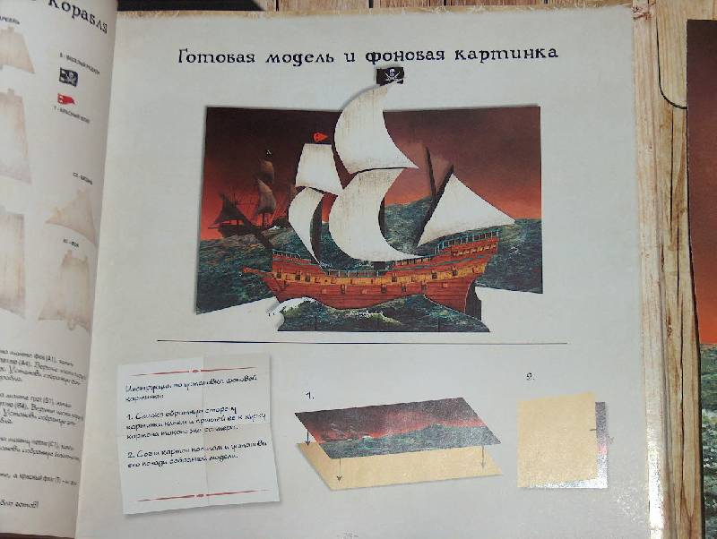 Иллюстрация 2 из 8 для Пиратский корабль | Лабиринт - книги. Источник: Васильева  Елена