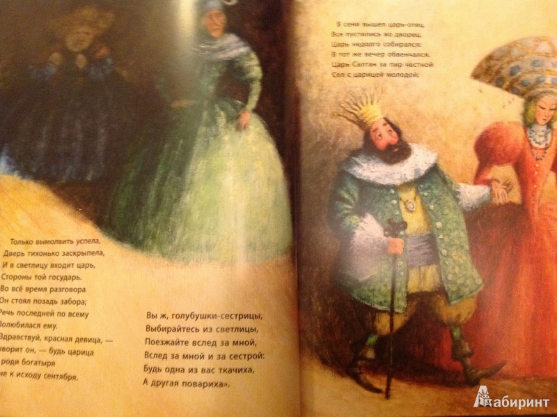 Иллюстрация 20 из 55 для Сказка о царе Салтане - Александр Пушкин | Лабиринт - книги. Источник: ELOIZA