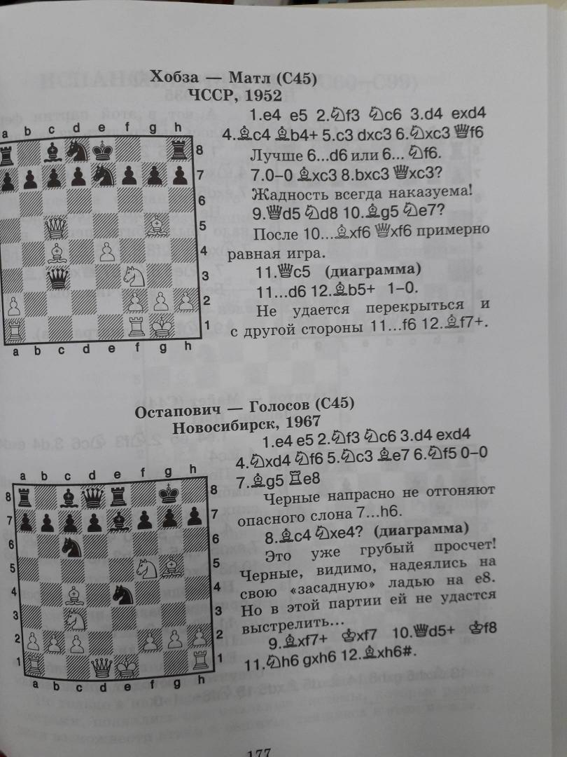 Иллюстрация 14 из 18 для Современный шахматный учебник для разрядников и будущих чемпионов. Открытые дебюты - Всеволод Костров | Лабиринт - книги. Источник: Пайнс  Диппер