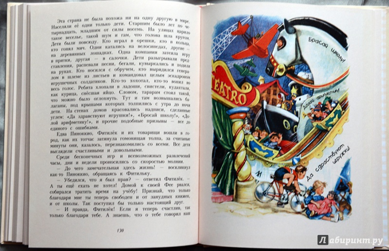 Иллюстрация 39 из 106 для Приключения Пиноккио - Карло Коллоди | Лабиринт - книги. Источник: Раскова  Юлия