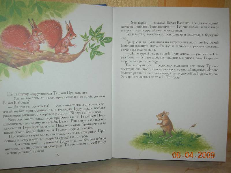Иллюстрация 39 из 46 для Волшебная радуга - Евгений Пермяк | Лабиринт - книги. Источник: Соловей