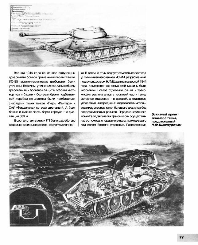Иллюстрация 15 из 36 для ИС-3. Последний танк Второй Мировой - Михаил Барятинский | Лабиринт - книги. Источник: Joker