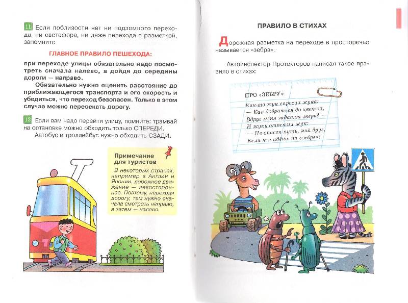 Иллюстрация 33 из 41 для Правила дорожного движения для будущих водителей и их родителей - Андрей Усачев | Лабиринт - книги. Источник: Стрекоза
