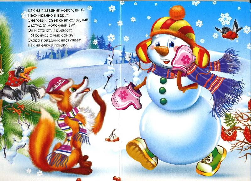 Иллюстрация 21 из 22 для Снеговик и его друзья - Александр Мецгер | Лабиринт - книги. Источник: РИВА