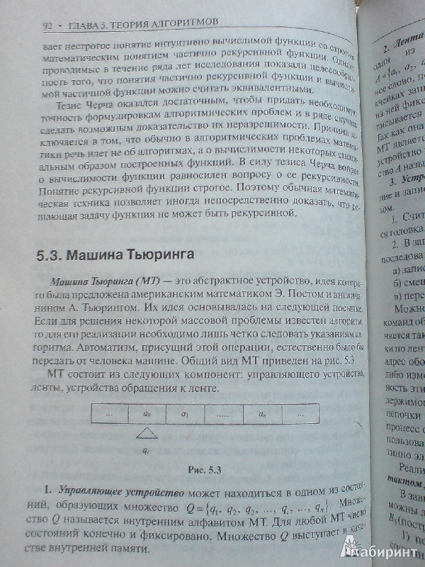 Иллюстрация 5 из 9 для Математическая логика и теория алгоритмов для программистов: учебное пособие - Гринченков, Потоцкий | Лабиринт - книги. Источник: Amaterasy