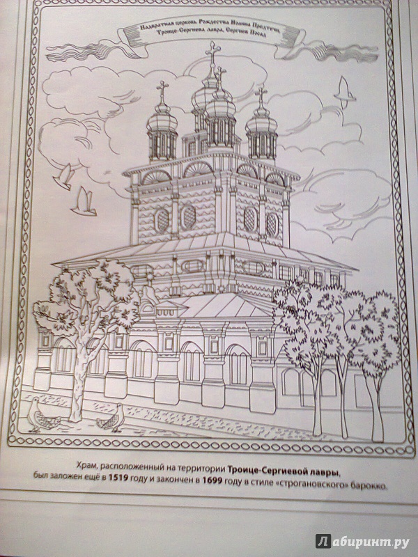 Иллюстрация 3 из 3 для Великие монастыри России | Лабиринт - книги. Источник: марина морская