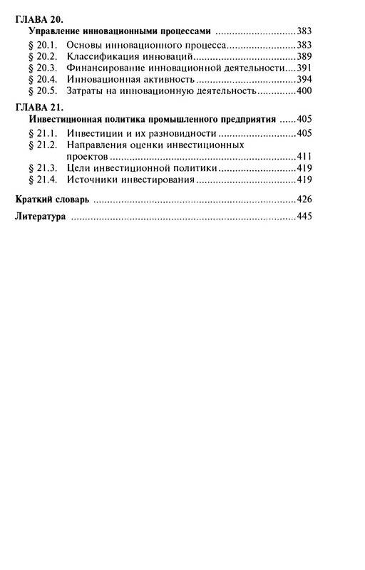 Иллюстрация 17 из 20 для Экономика, организация и управление предприятием - Николай Зайцев | Лабиринт - книги. Источник: Machaon