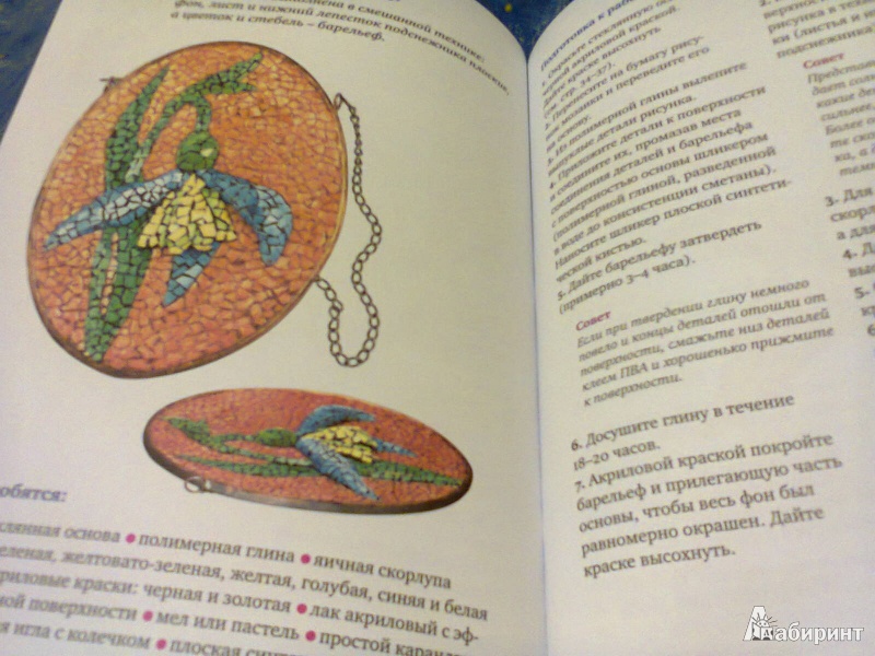 Иллюстрация 21 из 31 для Поделки из яичной скорлупы: мозаика, декупаж, квилинг - Анна Зайцева | Лабиринт - книги. Источник: G