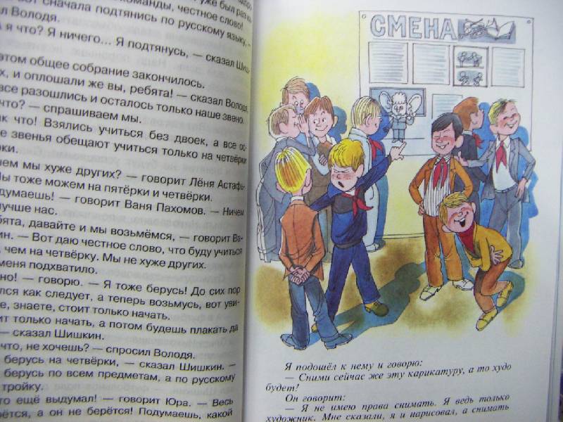 Иллюстрация 10 из 11 для Витя Малеев в школе и дома - Николай Носов | Лабиринт - книги. Источник: Алонсо Кихано