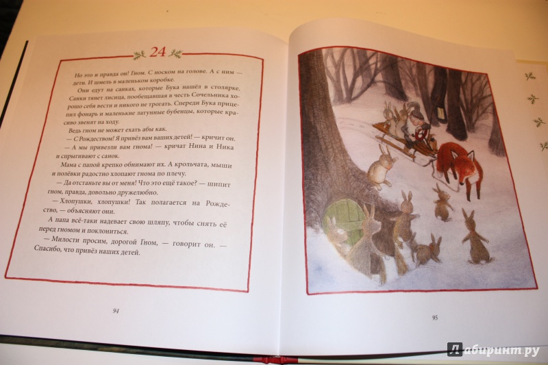 Иллюстрация 47 из 58 для Рождество в лесу - Ульф Старк | Лабиринт - книги. Источник: Bradbury