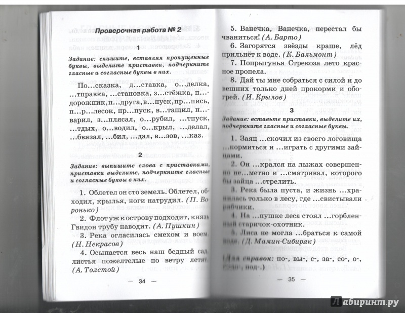 Иллюстрация 6 из 23 для Контрольные и проверочные работы по русскому языку: 3 класс | Лабиринт - книги. Источник: Никед
