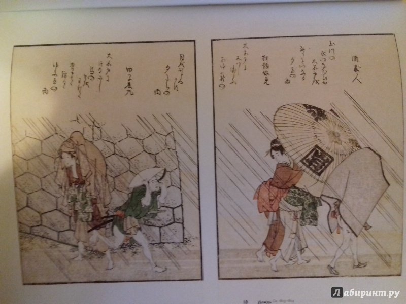 Иллюстрация 14 из 34 для Кацусика Хокусай. Графика - Беата Воронова | Лабиринт - книги. Источник: Лабиринт