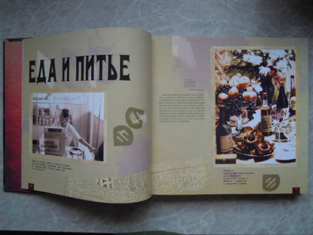 Иллюстрация 5 из 12 для Сделано в СССР | Лабиринт - книги. Источник: Iwolga