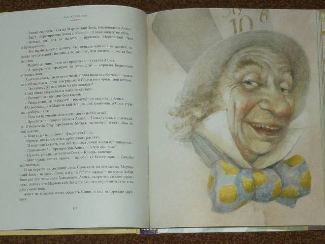 Иллюстрация 103 из 237 для Алиса в Стране чудес - Льюис Кэрролл | Лабиринт - книги. Источник: Ромашка:-)