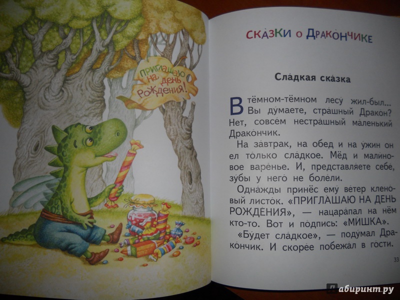 Иллюстрация 22 из 27 для Сказки - Генрих Сапгир | Лабиринт - книги. Источник: alla_nov