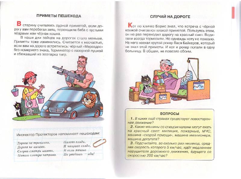 Иллюстрация 35 из 41 для Правила дорожного движения для будущих водителей и их родителей - Андрей Усачев | Лабиринт - книги. Источник: Стрекоза
