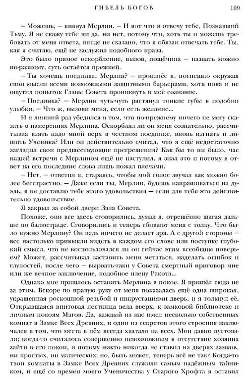 Иллюстрация 9 из 16 для Хроники Хьёрварда - Ник Перумов | Лабиринт - книги. Источник: Joker