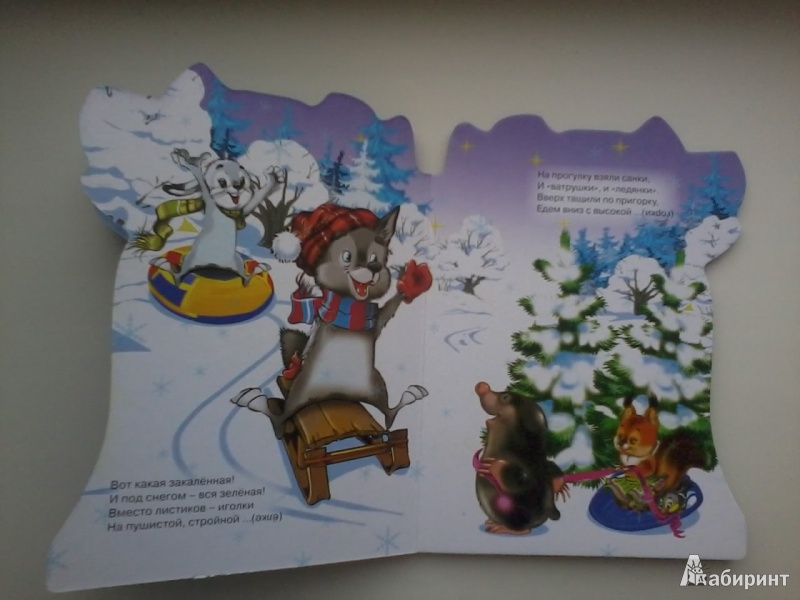 Иллюстрация 3 из 7 для Зимние загадки - Ольга Крас | Лабиринт - книги. Источник: Данилка