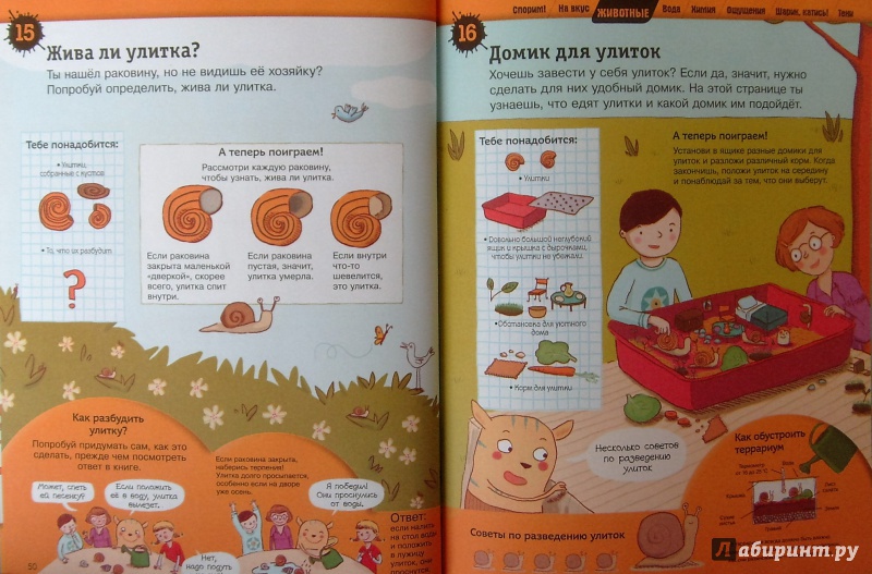 Иллюстрация 12 из 24 для Большая книга простых экспериментов для детей | Лабиринт - книги. Источник: Соловьев  Владимир