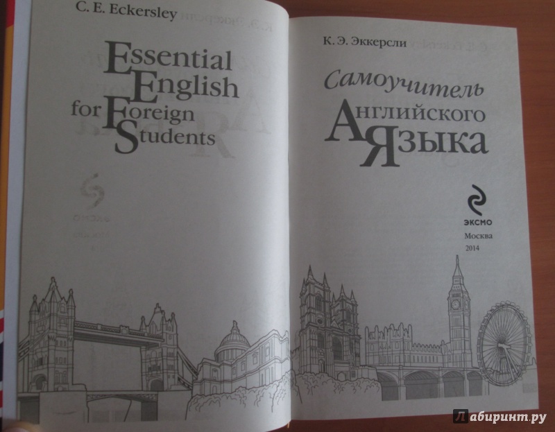 Иллюстрация 12 из 21 для Самоучитель английского языка (+CD) - Карл Эккерсли | Лабиринт - книги. Источник: bродяжник