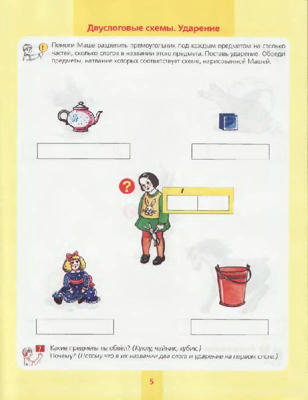 Иллюстрация 5 из 23 для Предмет, слово, схема. Рабочая тетрадь для детей 5-7 лет. ФГОС ДО - Елена Колесникова | Лабиринт - книги. Источник: Юта