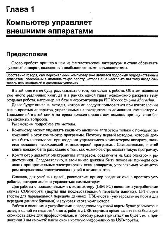 Иллюстрация 2 из 10 для Персональный компьютер в радиолюбительской практике (+CD) - Геннадий Тяпичев | Лабиринт - книги. Источник: Ялина