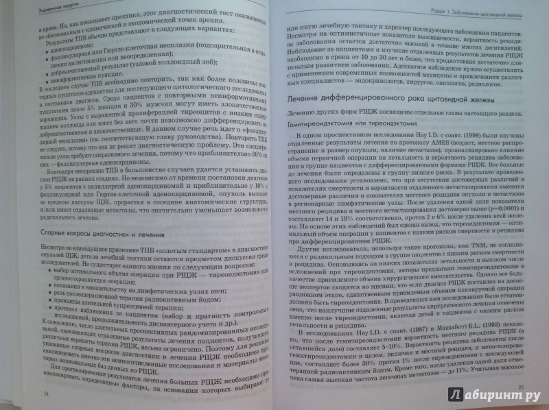 Иллюстрация 11 из 15 для Эндокринная хирургия - Адамян, Бельцевич, Бутрова | Лабиринт - книги. Источник: Sunnygirl