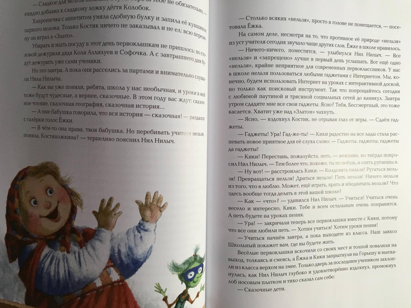 Иллюстрация 67 из 68 для Ёжка идёт в школу, или Приключения трёхсотлетней девочки - Антон Соя | Лабиринт - книги. Источник: sublunar
