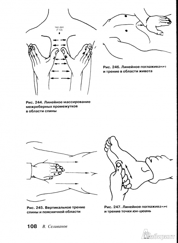Иллюстрация 3 из 4 для Целительные точки от всех болезней в пошаговых схемах - Валентин Селиванов | Лабиринт - книги. Источник: Ivapskspb