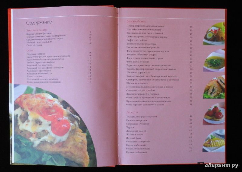 Иллюстрация 20 из 23 для 50 рецептов. Блюда за 30 минут | Лабиринт - книги. Источник: Бакшеева  Мария Ивановна