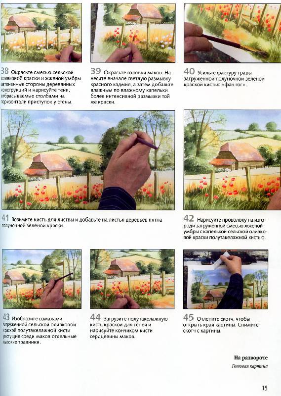 Иллюстрация 12 из 18 для Рисуем по схемам. Пейзажи. Акварель - Терри Харрисон | Лабиринт - книги. Источник: Росинка