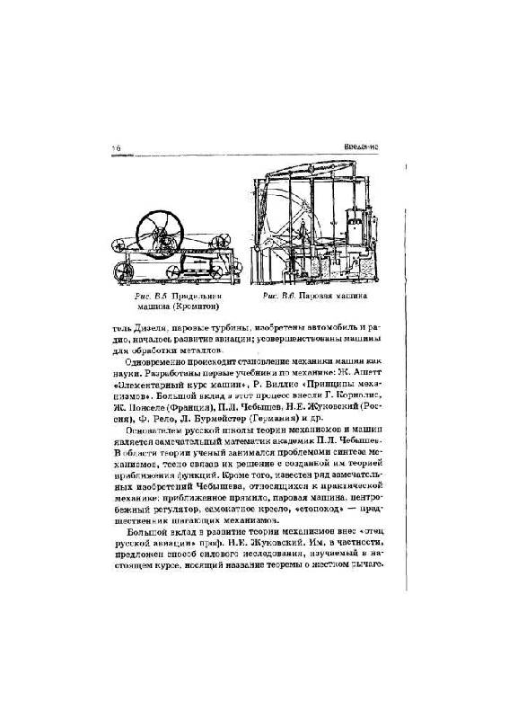 Иллюстрация 8 из 11 для Теория механизмов, машин и манипуляторов - Леонид Борисенко | Лабиринт - книги. Источник: Юта