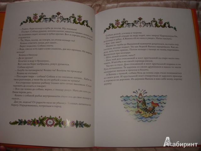 Иллюстрация 35 из 42 для Волшебное кольцо - Борис Шергин | Лабиринт - книги. Источник: Осьминожка