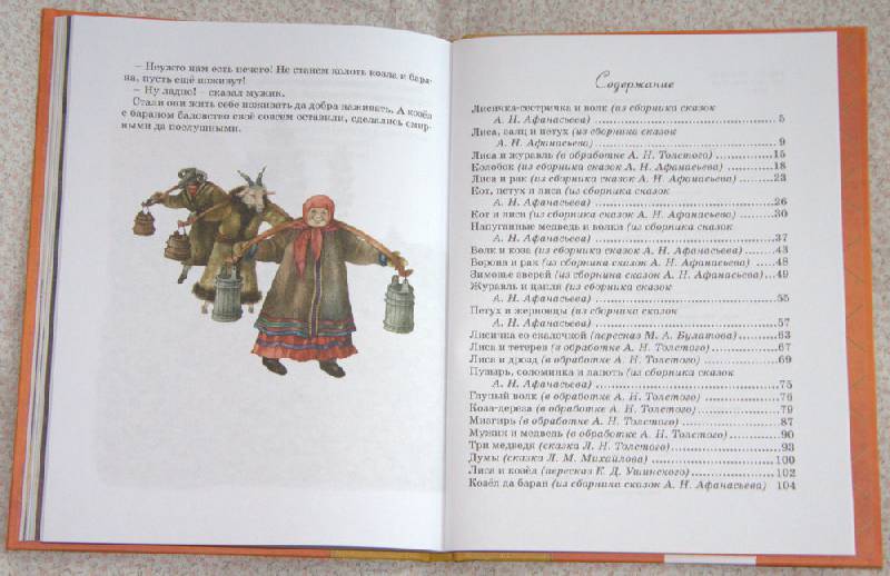 Иллюстрация 37 из 52 для Русские народные сказки | Лабиринт - книги. Источник: orange_isle