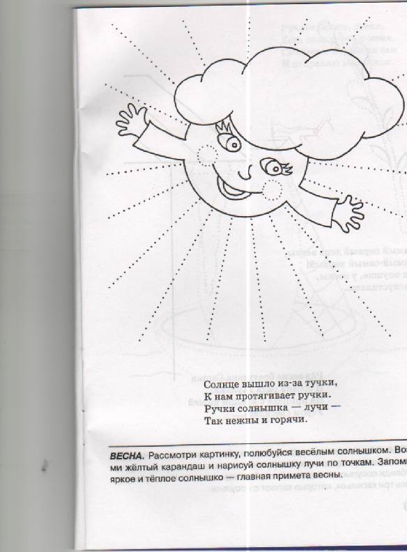 Иллюстрация 8 из 8 для Тетрадь №2 для средней логопедической группы (1-й год обучения) - Наталия Нищева | Лабиринт - книги. Источник: SVETLANKA