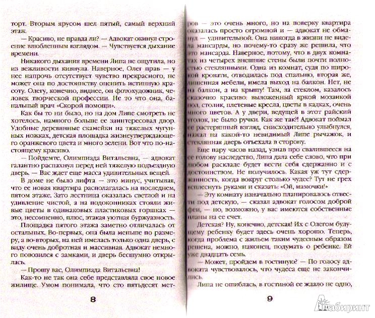 Иллюстрация 4 из 6 для Старинный орнамент везенья - Татьяна Корсакова | Лабиринт - книги. Источник: Ya_ha