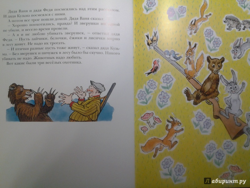 Иллюстрация 8 из 44 для Три охотника - Николай Носов | Лабиринт - книги. Источник: Викуша-мама
