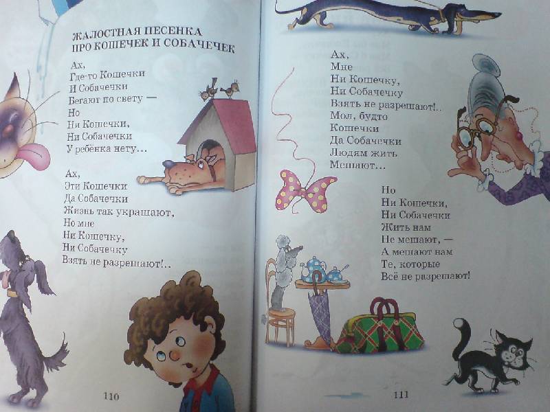 Иллюстрация 5 из 26 для Детям - Берестов, Усачев, Заходер | Лабиринт - книги. Источник: Настёна
