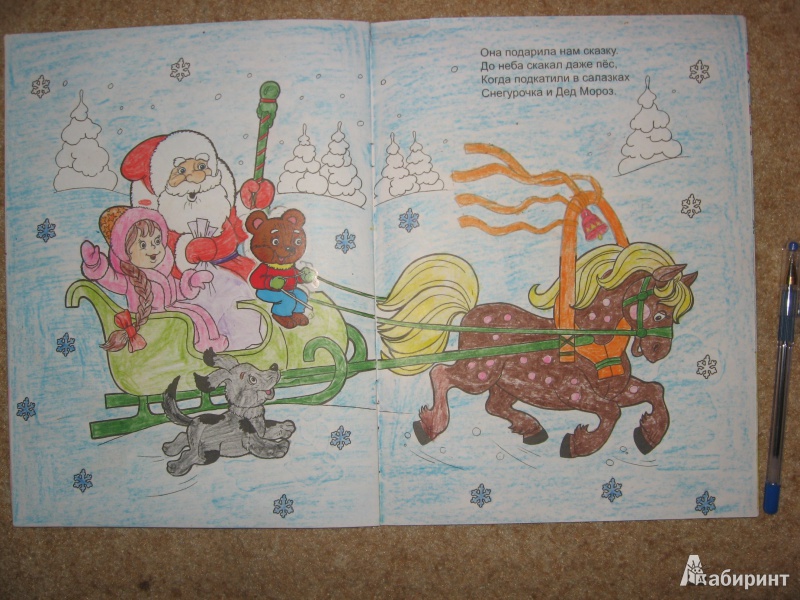 Иллюстрация 9 из 38 для Подарки зимы - Елена Михайленко | Лабиринт - книги. Источник: Гаранина  Людмила