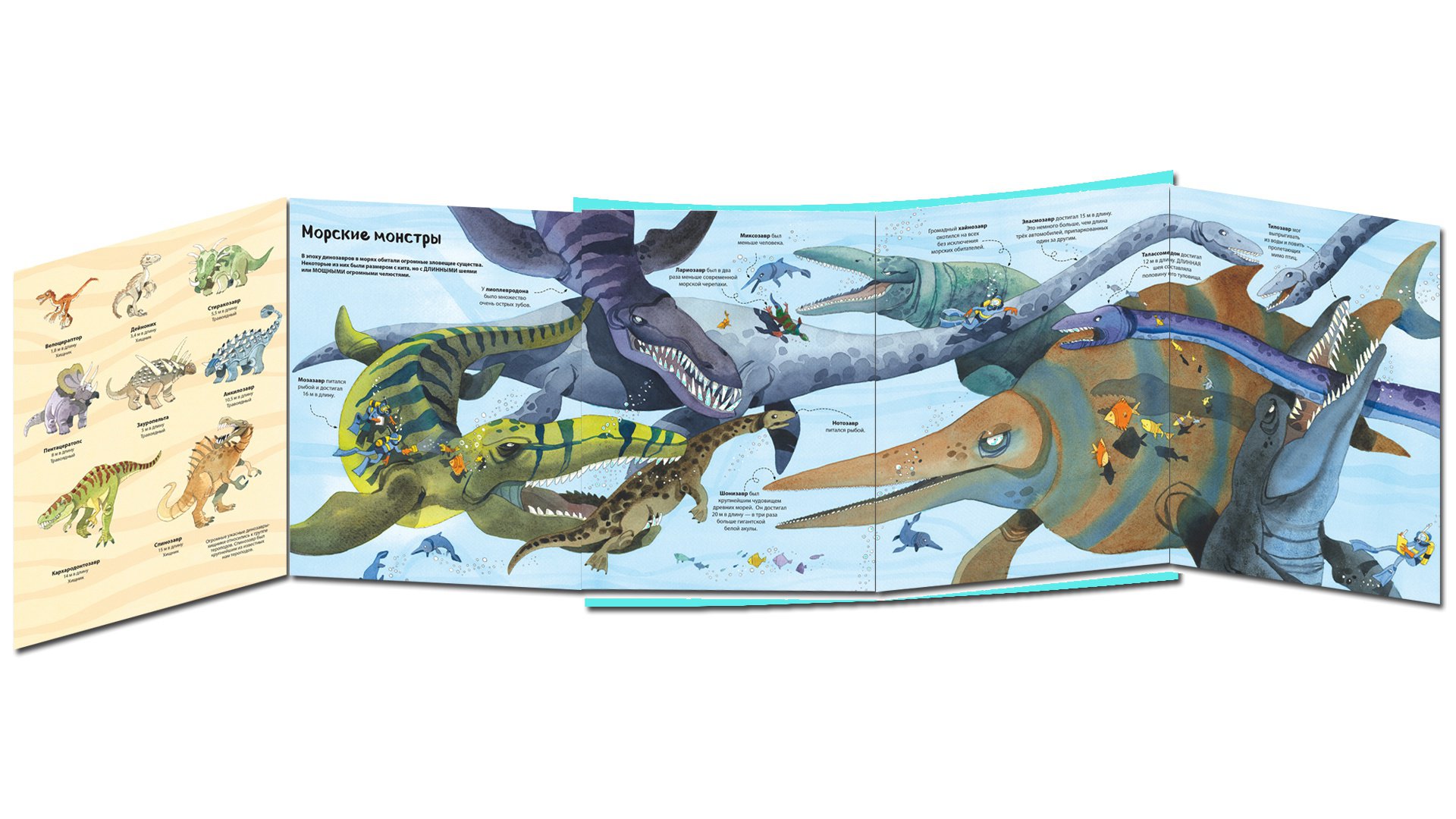 Иллюстрация 38 из 39 для Большая книга о больших динозаврах | Лабиринт - книги. Источник: Редактор этой книги