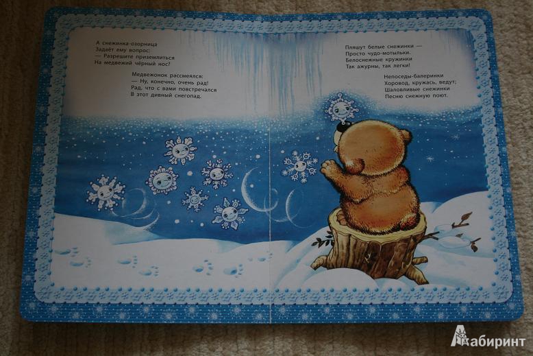 Иллюстрация 3 из 6 для Сказочка про медвежонка - Сергей Гордиенко | Лабиринт - книги. Источник: Рудис  Александра