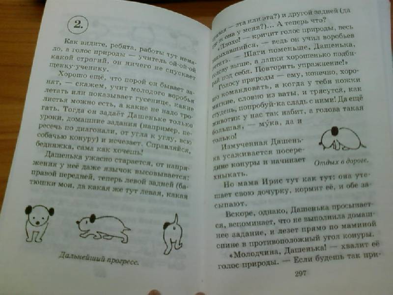 Иллюстрация 6 из 22 для Собачья сказка - Карел Чапек | Лабиринт - книги. Источник: lettrice