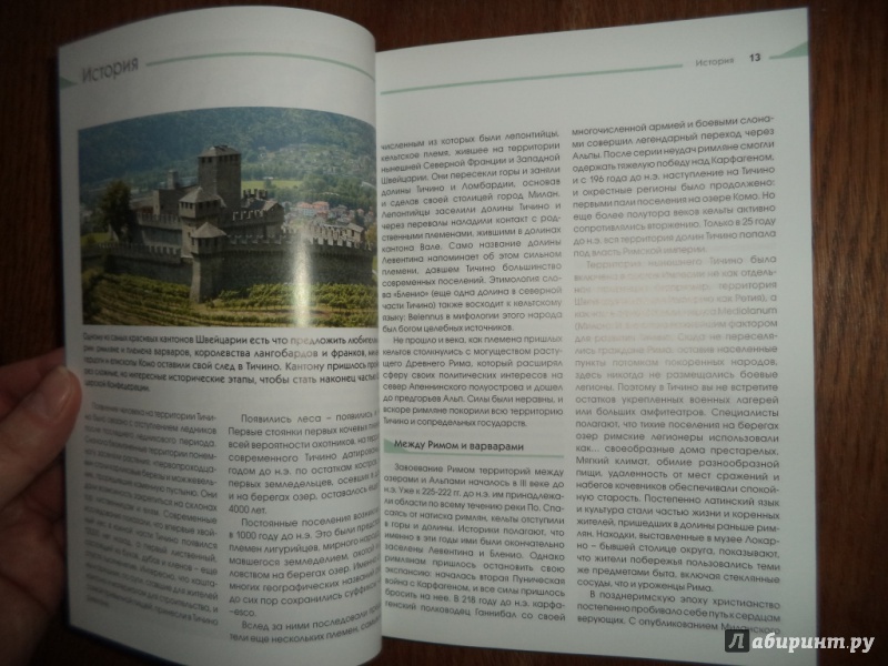 Иллюстрация 7 из 15 для Швейцария. Кантон Тичино - Пугачева, Серебряков | Лабиринт - книги. Источник: Kirill  Badulin