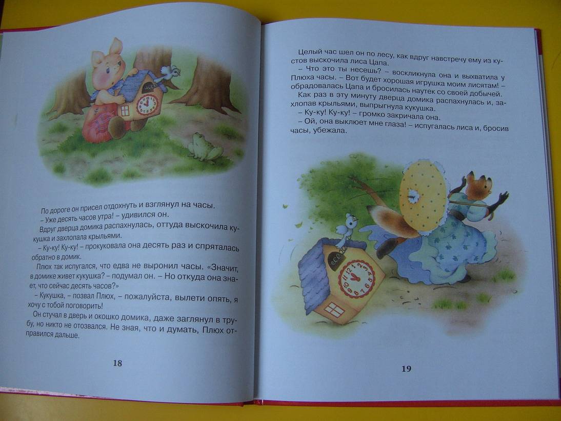 Иллюстрация 14 из 62 для Про маленького поросенка Плюха - Румянцева, Баллод | Лабиринт - книги. Источник: мама малыша