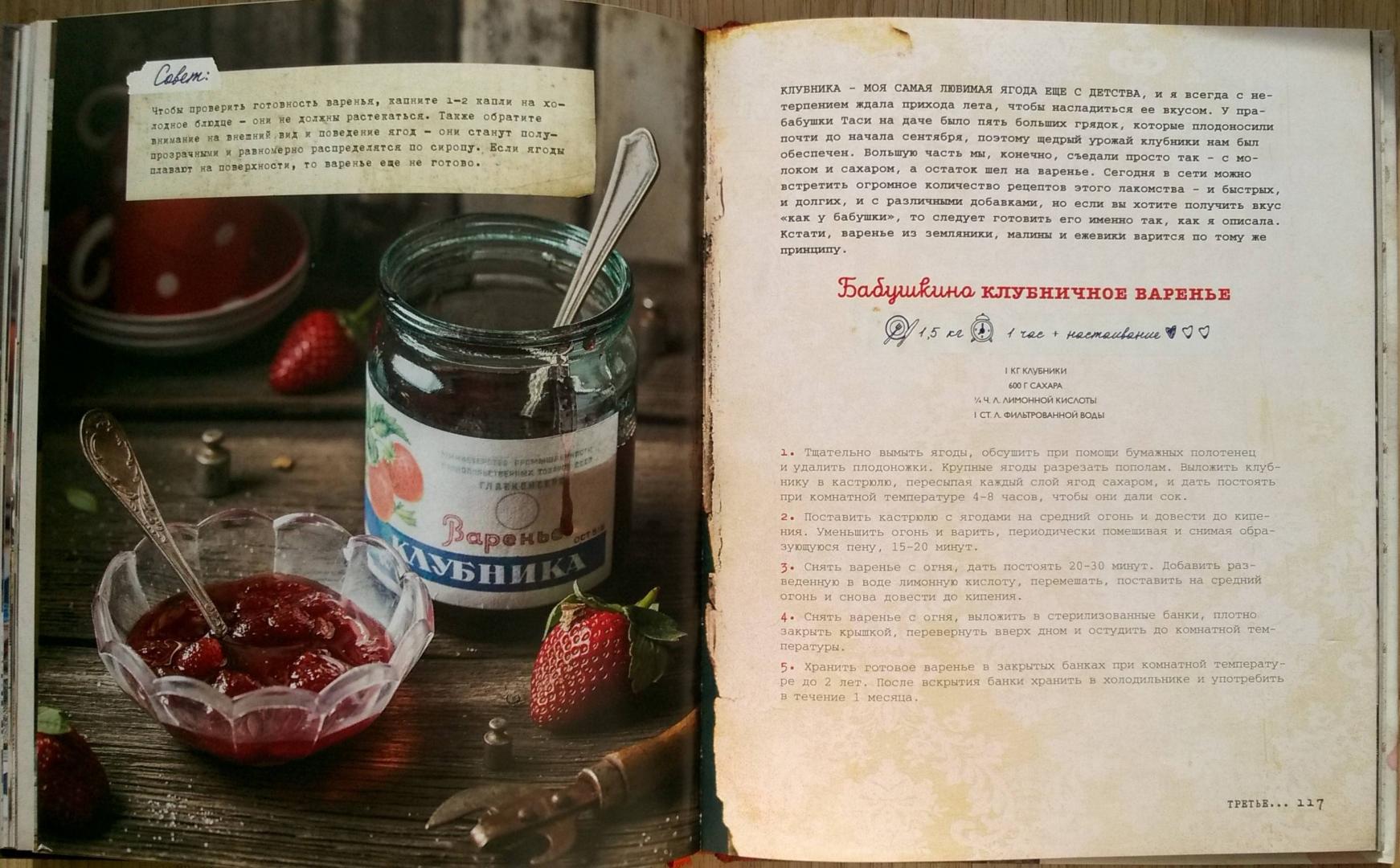 Иллюстрация 44 из 66 для Бабушка знает лучше. Блюда моего детства - Анастасия Зурабова | Лабиринт - книги. Источник: rin.tink