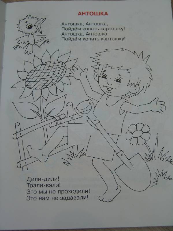 Иллюстрация 2 из 12 для Антошка. Книжка с раскраской - Юрий Энтин | Лабиринт - книги. Источник: Лаванда