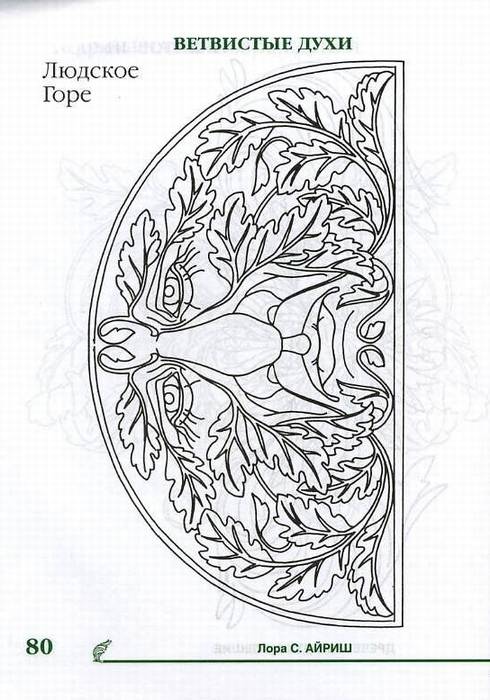 Иллюстрация 5 из 21 для Древесные духи и лешие. Собрание образцов для мастеров резьбы по дереву и художников - Лора Айриш | Лабиринт - книги. Источник: Panterra