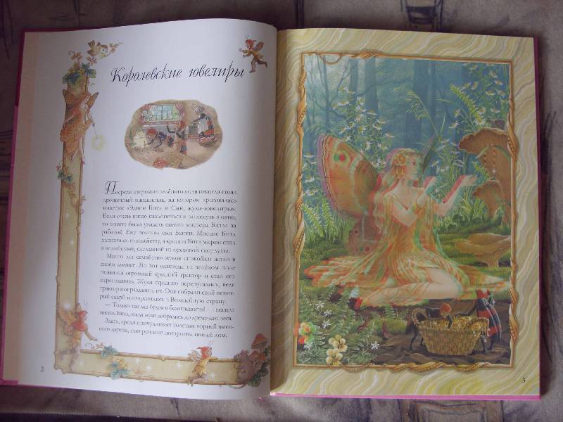 Иллюстрация 7 из 16 для Сказки на ночь и приключения Тигра (+CD и 3-D очки) - Ширли Барбер | Лабиринт - книги. Источник: Золотая рыбка